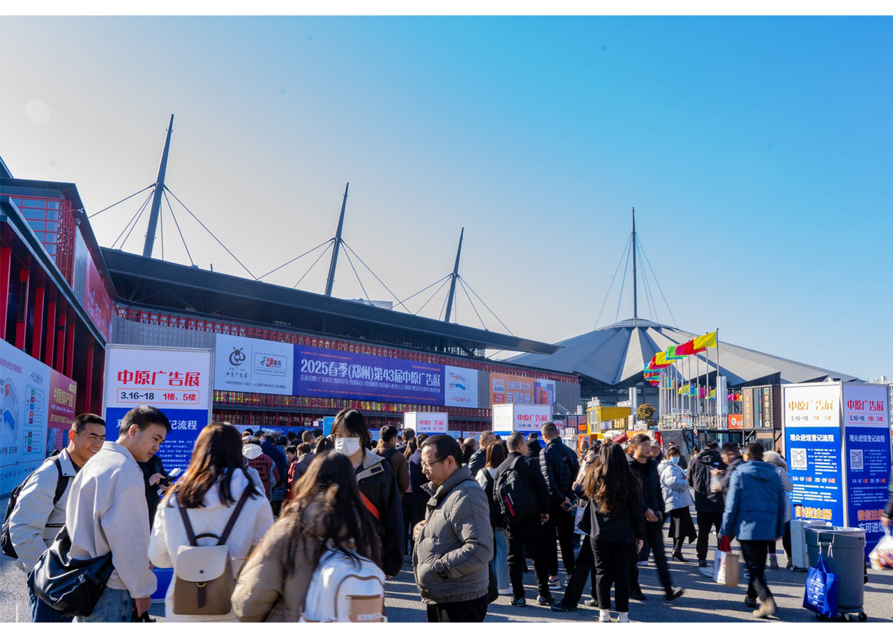 2025春季（鄭州）第43屆中原廣告展完美收官！